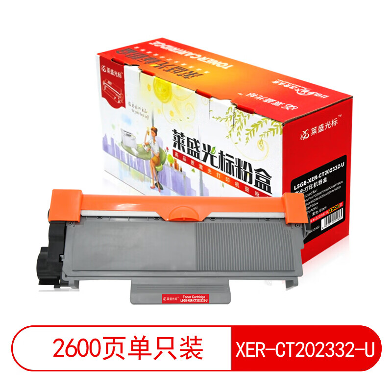 萊盛光標LSGB-XER-CT202332-U 粉盒  適用于XEROX DocuPrint P228db/P268b 黑色