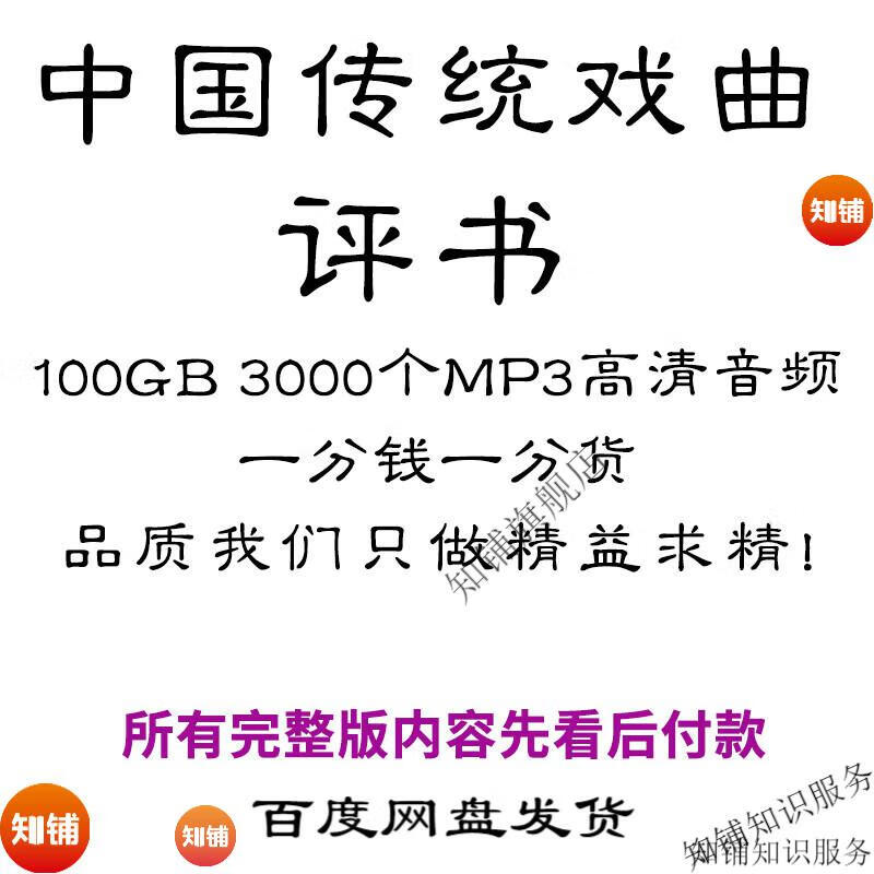 3，【評書下載】【高清 MP3】100G 3000個文件 戯曲大全老年人唱戯機 網磐發貨