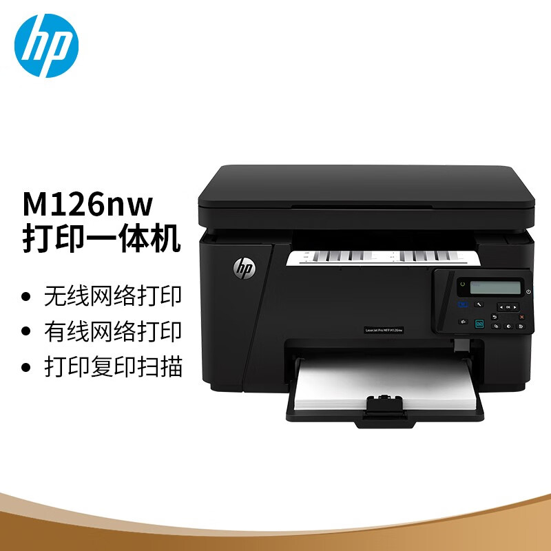 惠普（HP）M126nw黑白激光無線多功能打印機（打印 復印 掃描） 升級型號為136nw