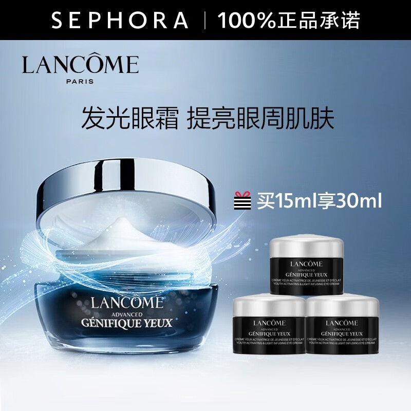 Lancôme 兰蔻 小黑瓶 全新肌底精华焕亮眼霜 15mL 多重优惠折后￥385.5 赠5ml*3瓶