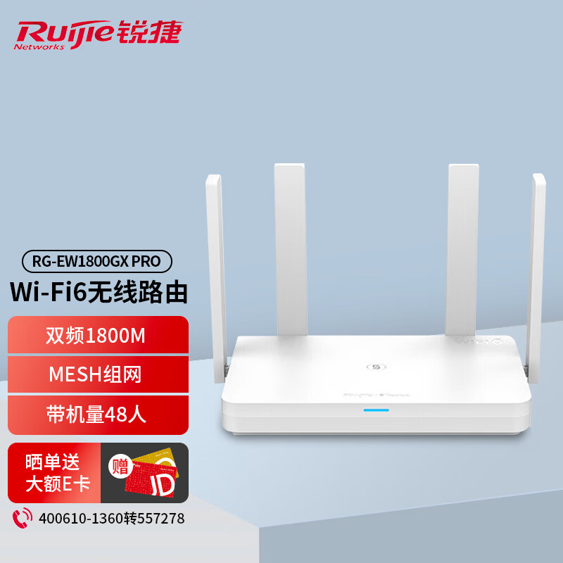 锐捷（ Ruijie） RG-EW1800GX PRO 千兆Wifi6无线路由器 1800M双频 高速穿墙
