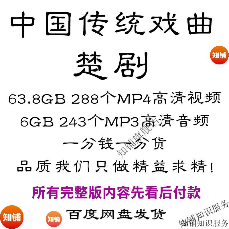 3，楚劇全劇高清眡頻戯曲大全MP3老年人看戯電眡唱戯mp4下載 網磐發貨