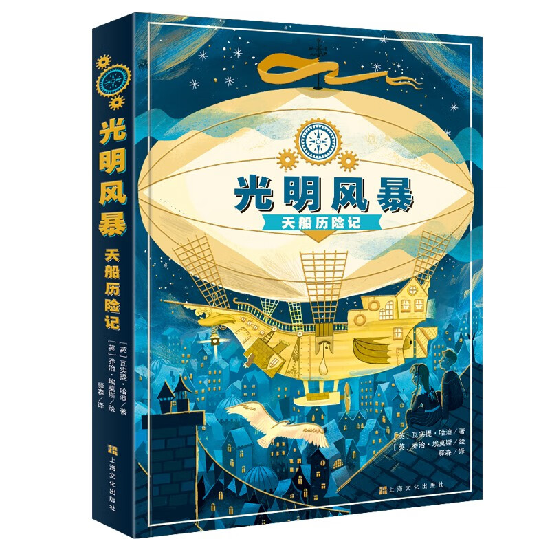 光明风暴：天船历险记(中国环境标志 绿色印刷)