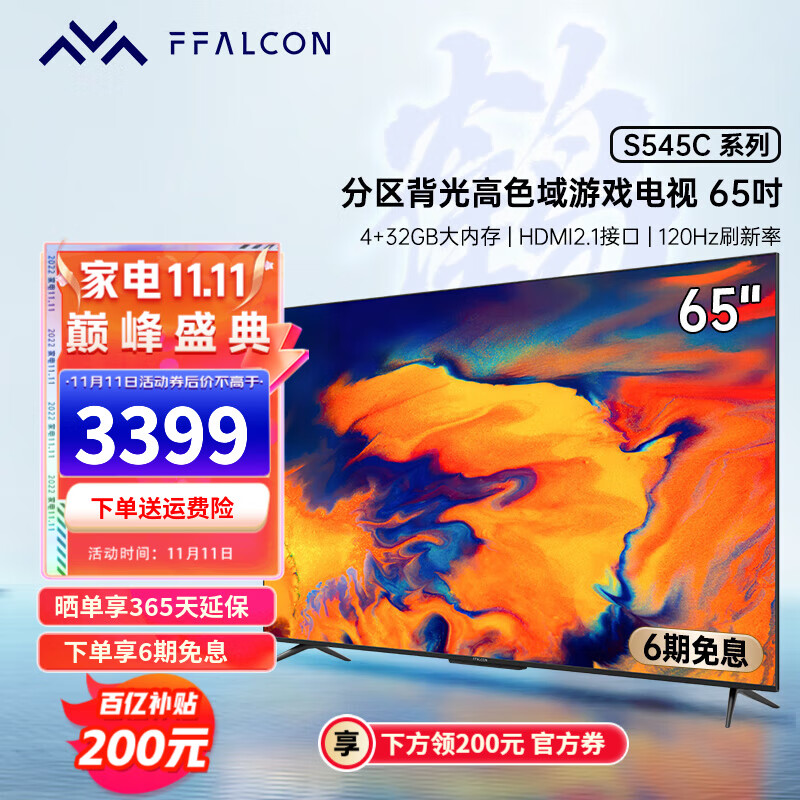 FFALCON 雷鸟 65S545C 65英寸4K液晶电视机 多重优惠折后￥3229