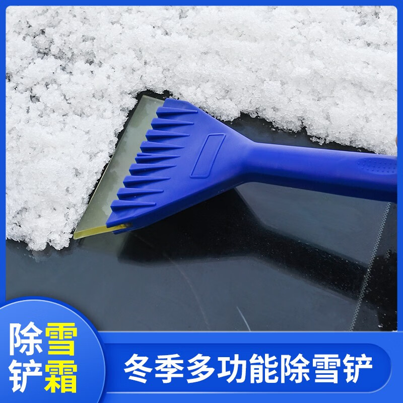 聚惠（JUHUI）铲雪神器牛筋加宽加厚汽车冰雪铲 车用玻璃刮雪铲冰板除霜器工具