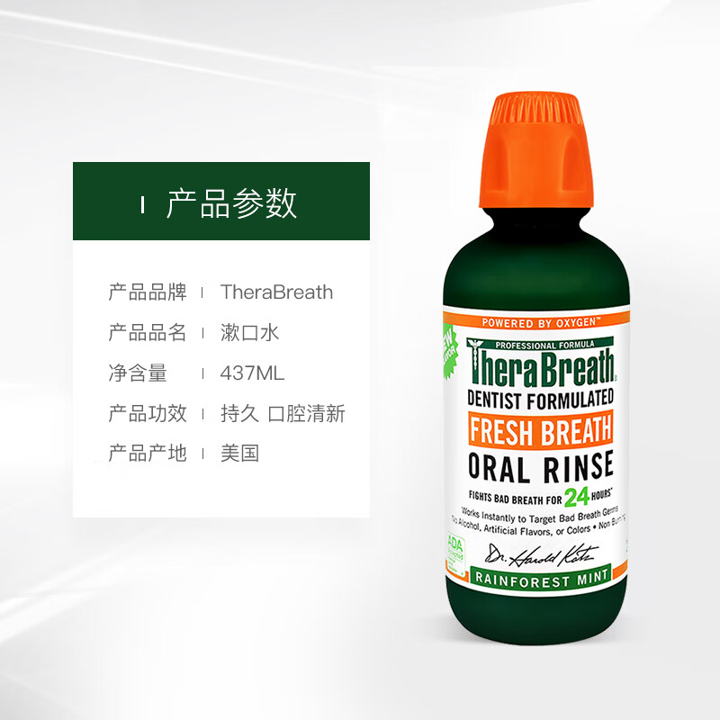 凯斯博士therabreath雨林薄荷漱口水473ml清新口气美国充氧配方植物