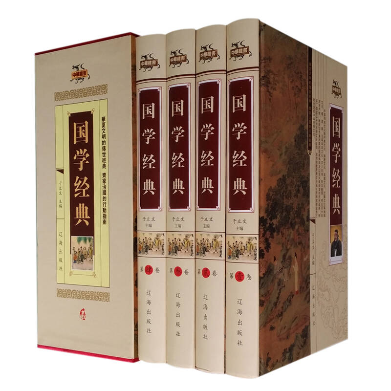 国学经典(套装共4册) 自营
