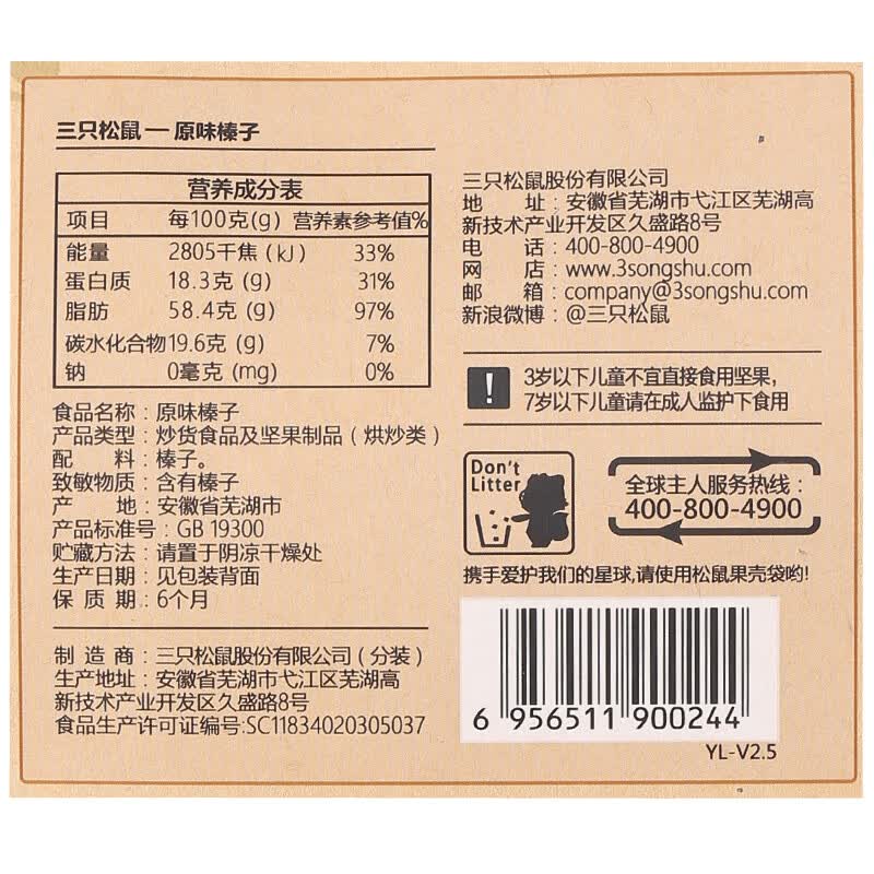 三只松鼠_原味榛子185gx2袋零食坚果特产炒货开口大榛子原味