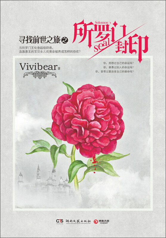 所罗门封印 vivibear   人评价      试读 畅读￥4.99 购买