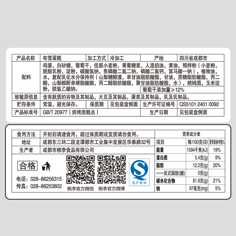 桃李面包 布雪蛋糕 葡萄坚果干夹心面包早餐零食网红糕点 奶油蛋糕