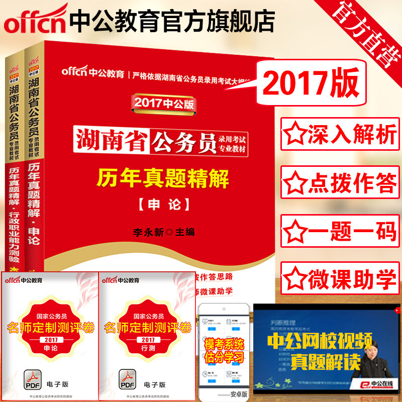 《中公教育2017湖南省公务员考试用书专业教