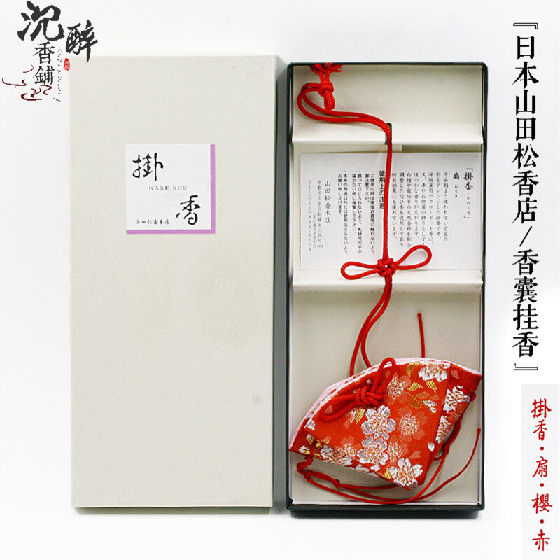 司香尉 日本山田松香木店/御守/祈福/汽车平安香挂/香囊/香包/生日礼物 樱 赤