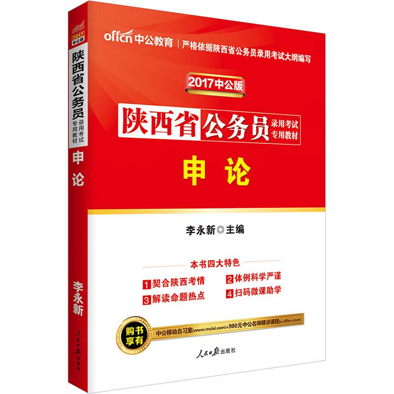 《中公教育2017陕西省公务员申论高分范文10