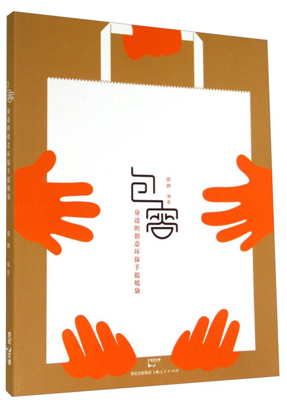 包容:身边的创意环保手提纸袋 自营