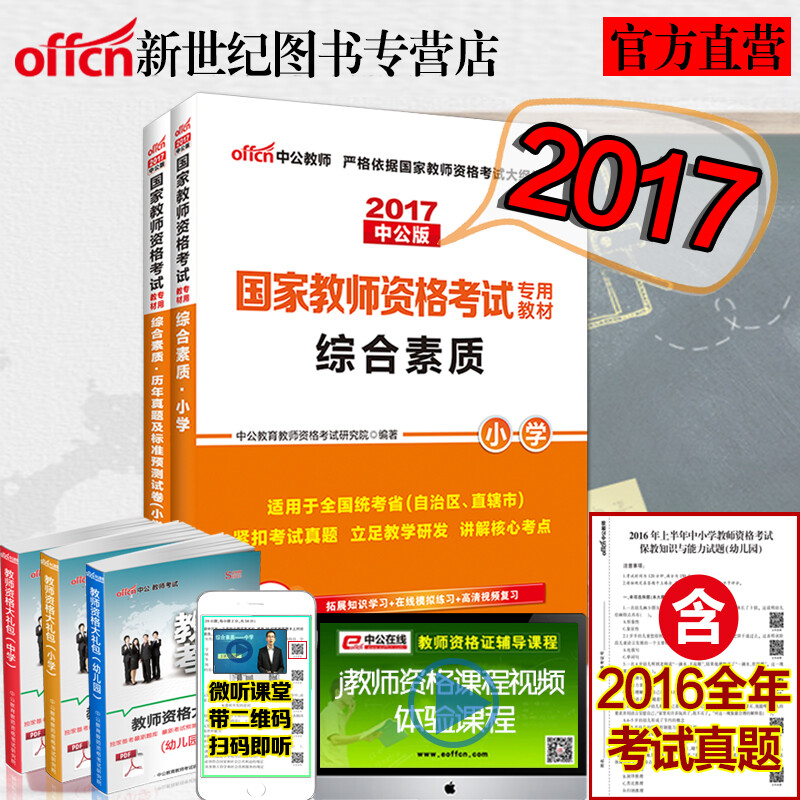 《2017天津市教师招聘考试:教育综合知识(教材