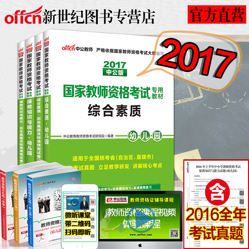 《2017天津市教师招聘考试:教育综合知识(教材