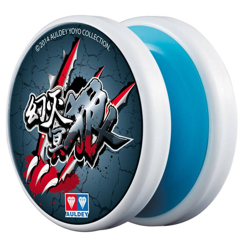 奥迪双钻悠悠球玩具 溜溜球 yoyo球 火力5之传奇再现 初级幻灭冥狼