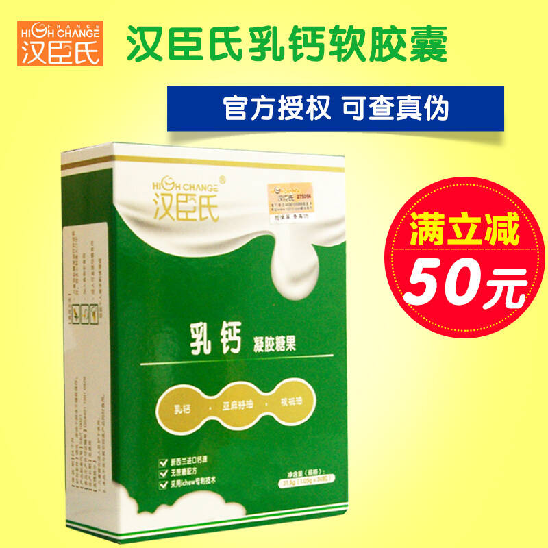 汉臣氏乳钙软胶囊钙粉 补钙 婴儿钙铁锌儿童补钙宝宝钙 乳钙30粒 1