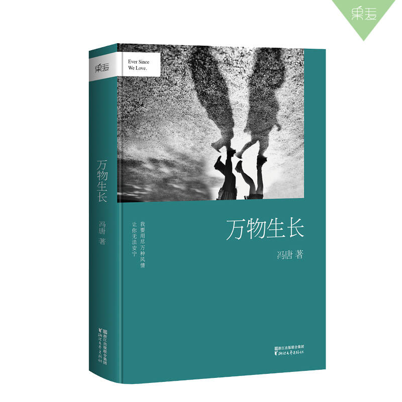 果麦图书 《万物生长》冯唐 2015新 当代文学 热门书籍 畅销书