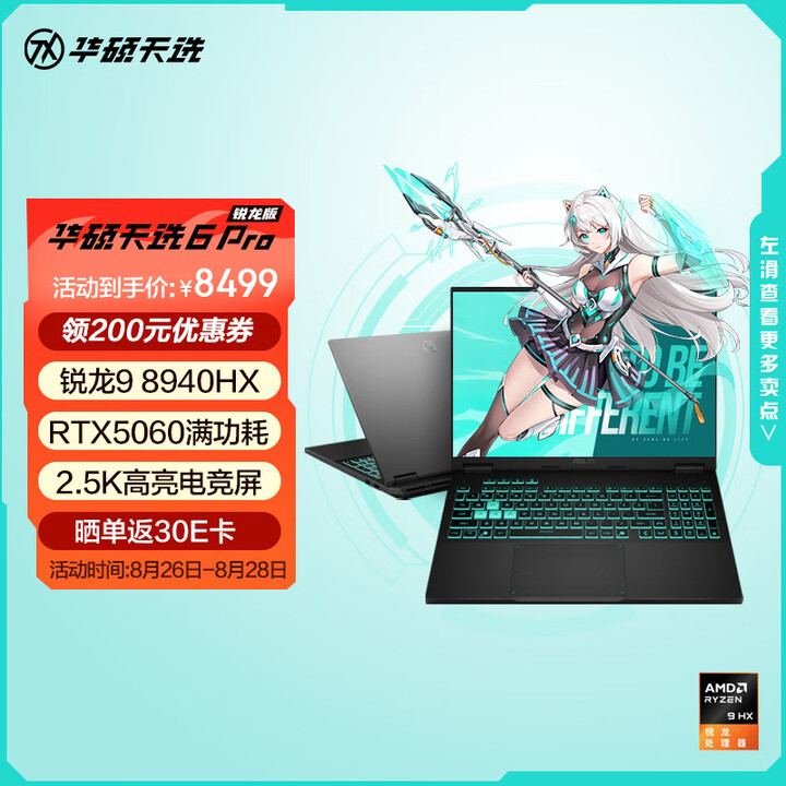 华硕天选 6 Pro 锐龙版游戏本多角度测评爆料 心得分享 第1张