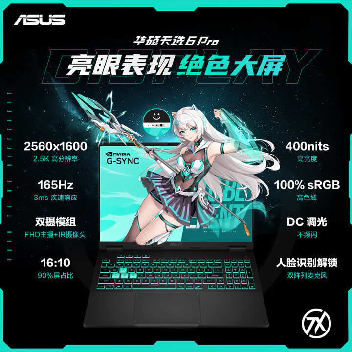 华硕天选 6 Pro 酷睿版，游戏本中的全能战神！ 心得分享 第2张