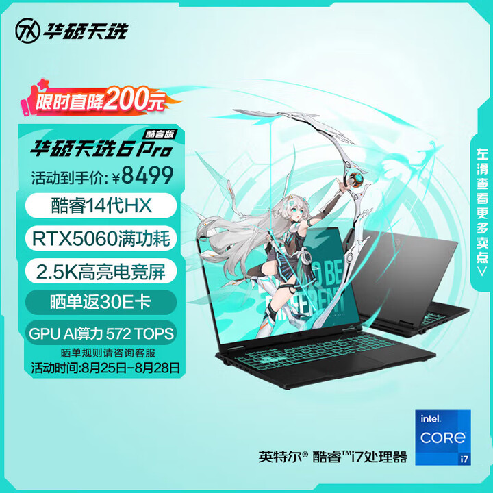 华硕天选 6 Pro 酷睿版，游戏本中的全能战神！ 心得分享 第1张