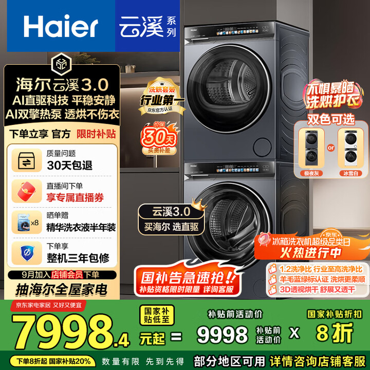海尔 XQG100 - BLDE583HU1 云溪 3.0 洗烘套装底值不值得入手？接着往下瞧！ 心得分享 第1张