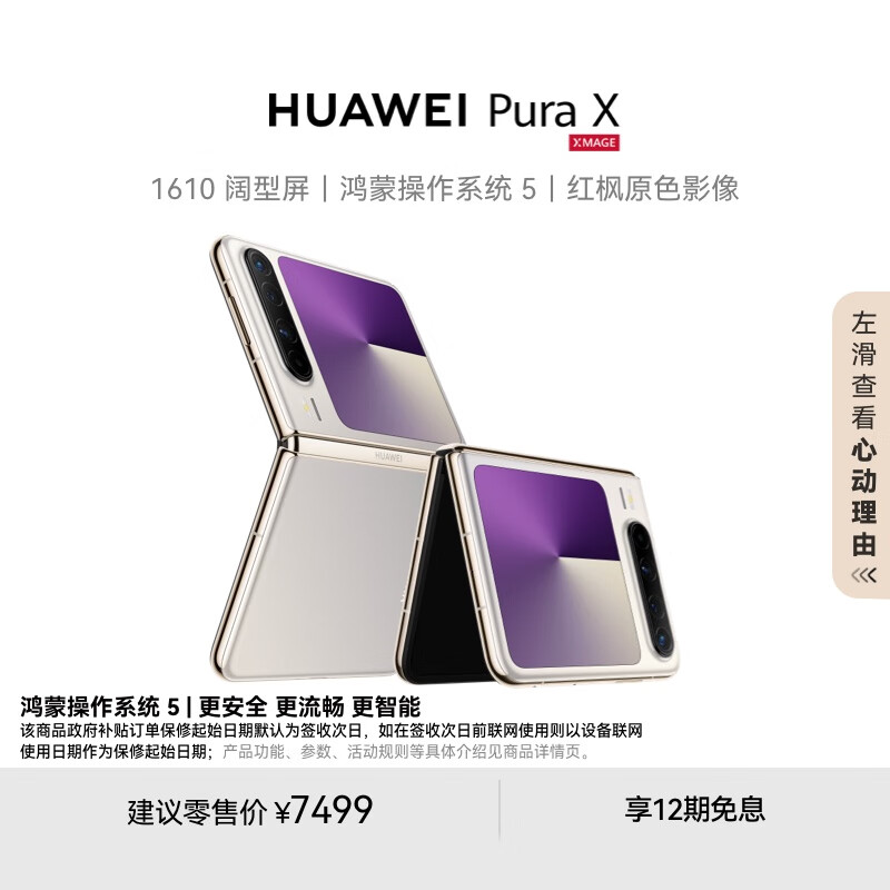 叠加补贴到手仅6486元！华为Pura X折叠屏手机深度测评：