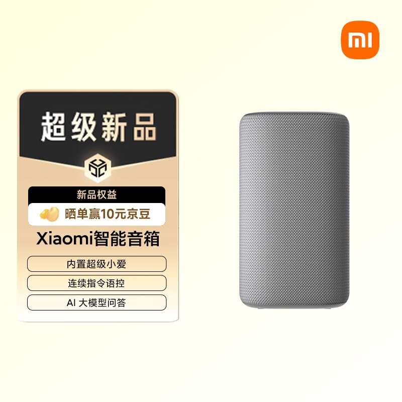 小米Xiaomi智能音箱新评测：152元拿下AI大模型+远程备车