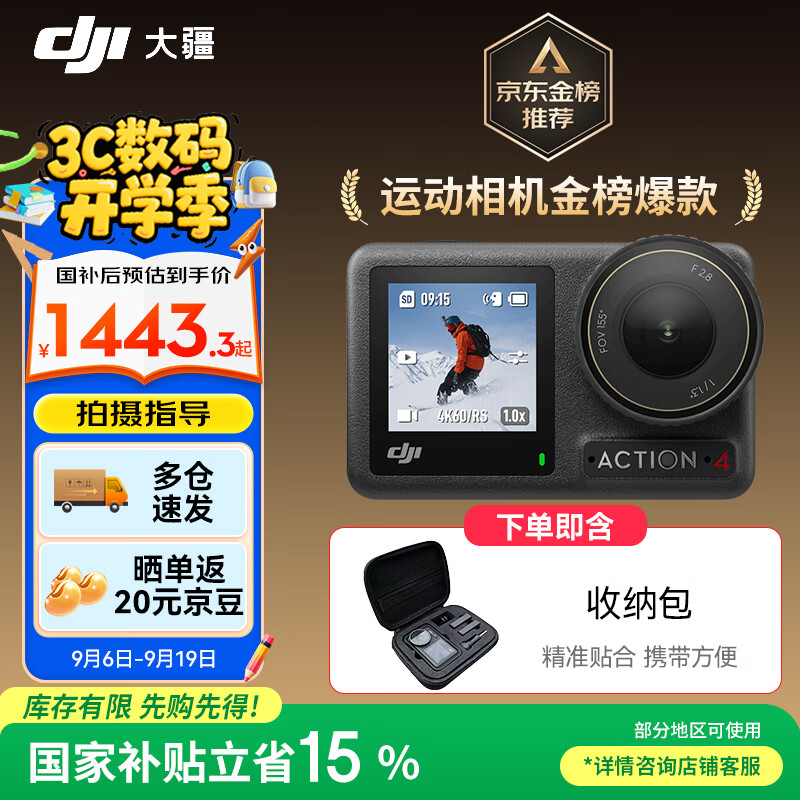 大疆Osmo Action4运动相机实拍图