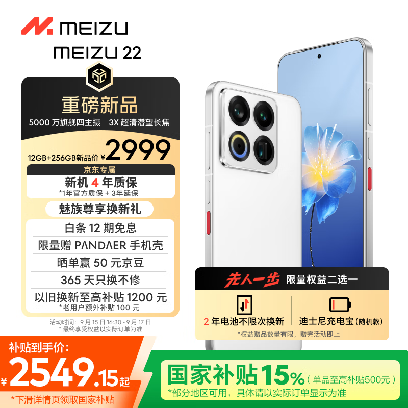 魅族22白色机身背面四摄模组特写展示5000万像素潜望长焦镜头