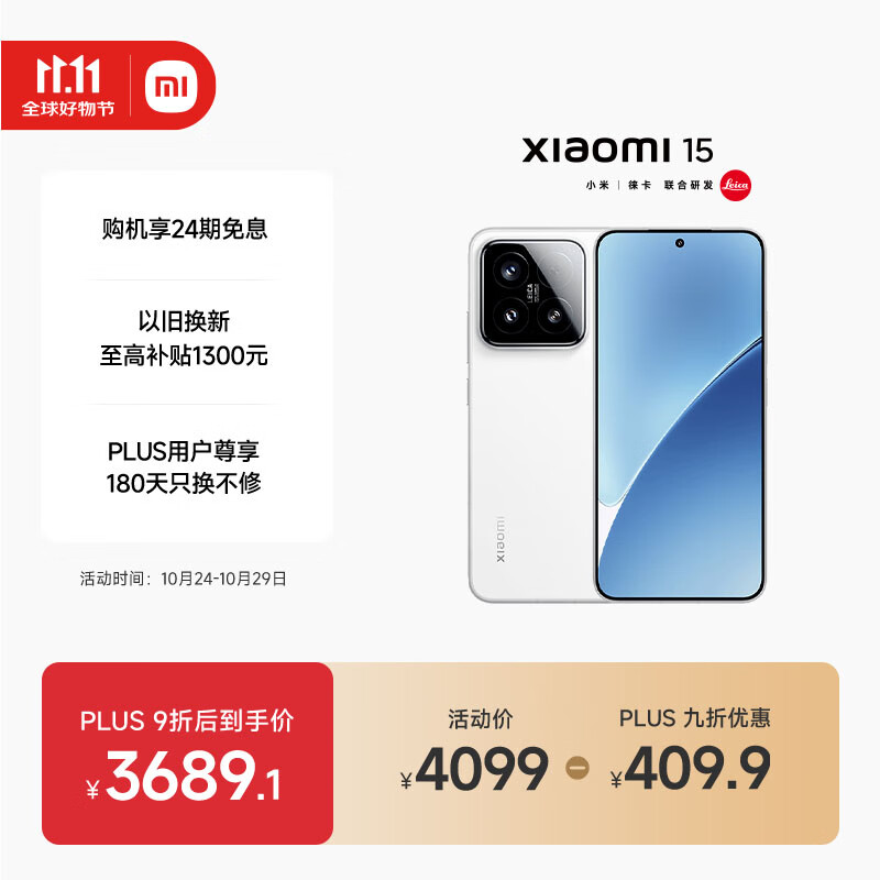 小米 Xiaomi 15 5G手机 16GB+512GB 骁龙8至尊版 国补价探底