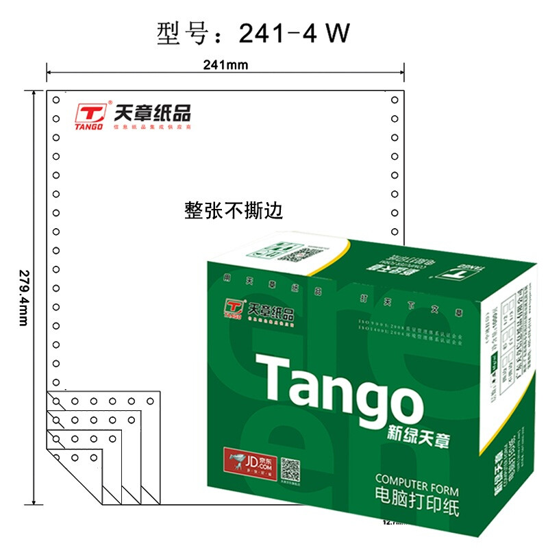 天章(tango)新绿天章电脑打印纸241-4四层整张80列