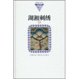 湖湘刺绣1