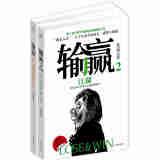 输赢1+输赢2（套装）