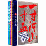 一寸河山一寸血（套装共5册）