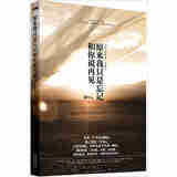 原来我只是忘记和你说再见（再版）