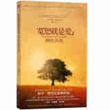 宽恕就是爱2：拥抱真我
