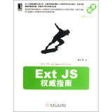 【JSP从入门到精通(第2版)和Ext JS权威指南哪