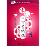 宋词三百首精选(行楷)/华夏万卷