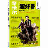 超好看（2014年第02期·总第119期）