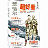 章恰尔·超好看（2014年第1期·总第118期）