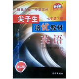 【曲一线官方正品2017版七年级上 英语 人教版