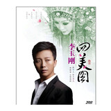 3新专辑 登封造极 CD 海报 6封面卡 写真歌词本