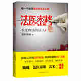 法医密档：不在现场的证人