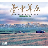 梦中草原（CD）