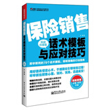 【汉字原来这么有趣和保险销售话术模板与应对