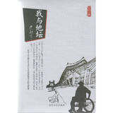 【我们仨 杨绛文集 散文作品 钱钟书妻子 洗澡之