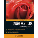 【JSP从入门到精通(第2版)和精通Ext JS -格罗