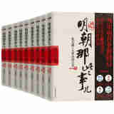 明朝那些事儿（增补版 全套共9册） 